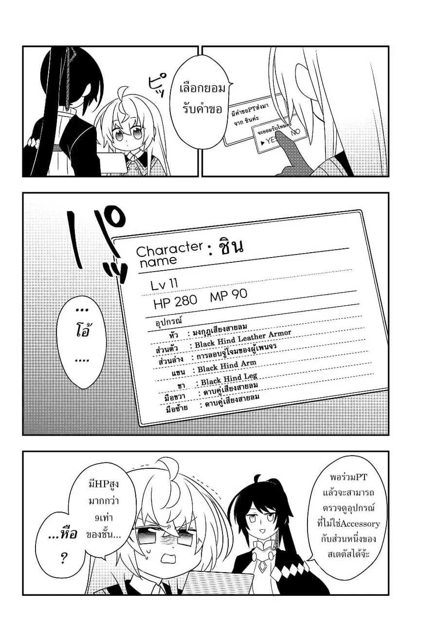 Bishoujo ni Natta kedo, Netoge Haijin Yattemasu สาวน้อยติดเกมทาโร่จัง ตอนที่ 5.2 หน้า 2