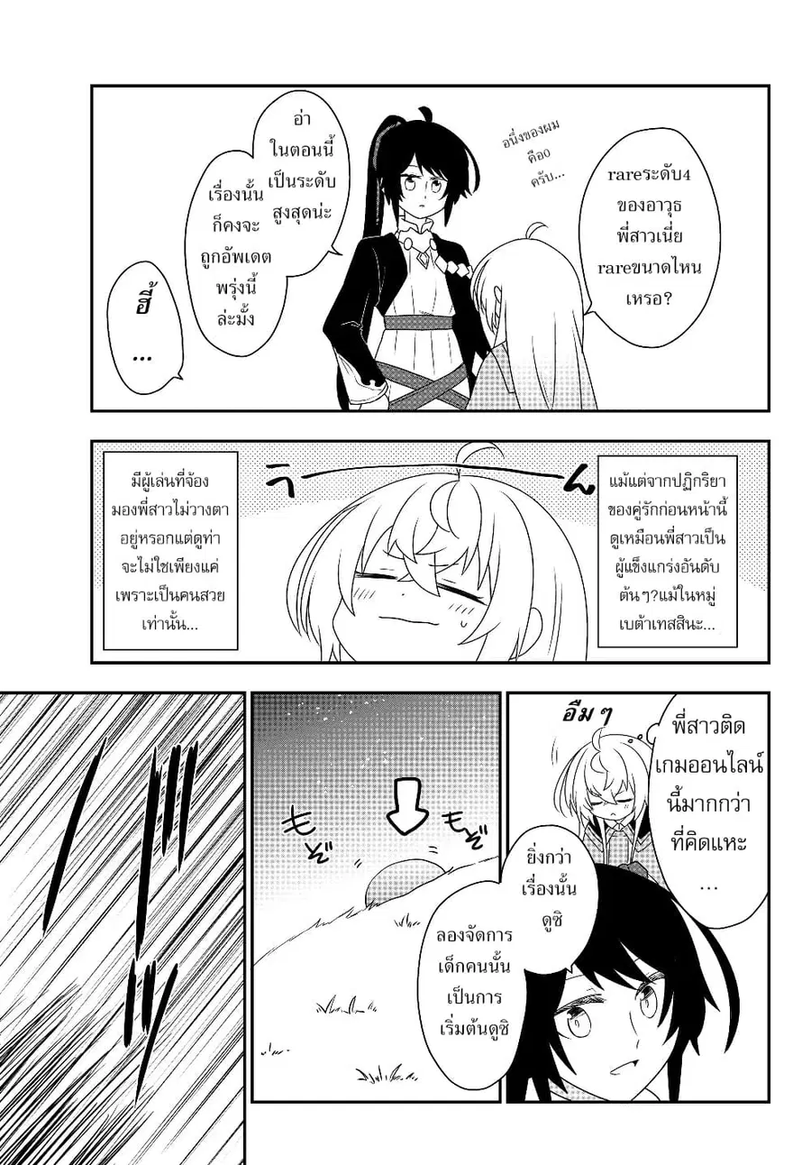 Bishoujo ni Natta kedo, Netoge Haijin Yattemasu สาวน้อยติดเกมทาโร่จัง ตอนที่ 5.2 หน้า 3