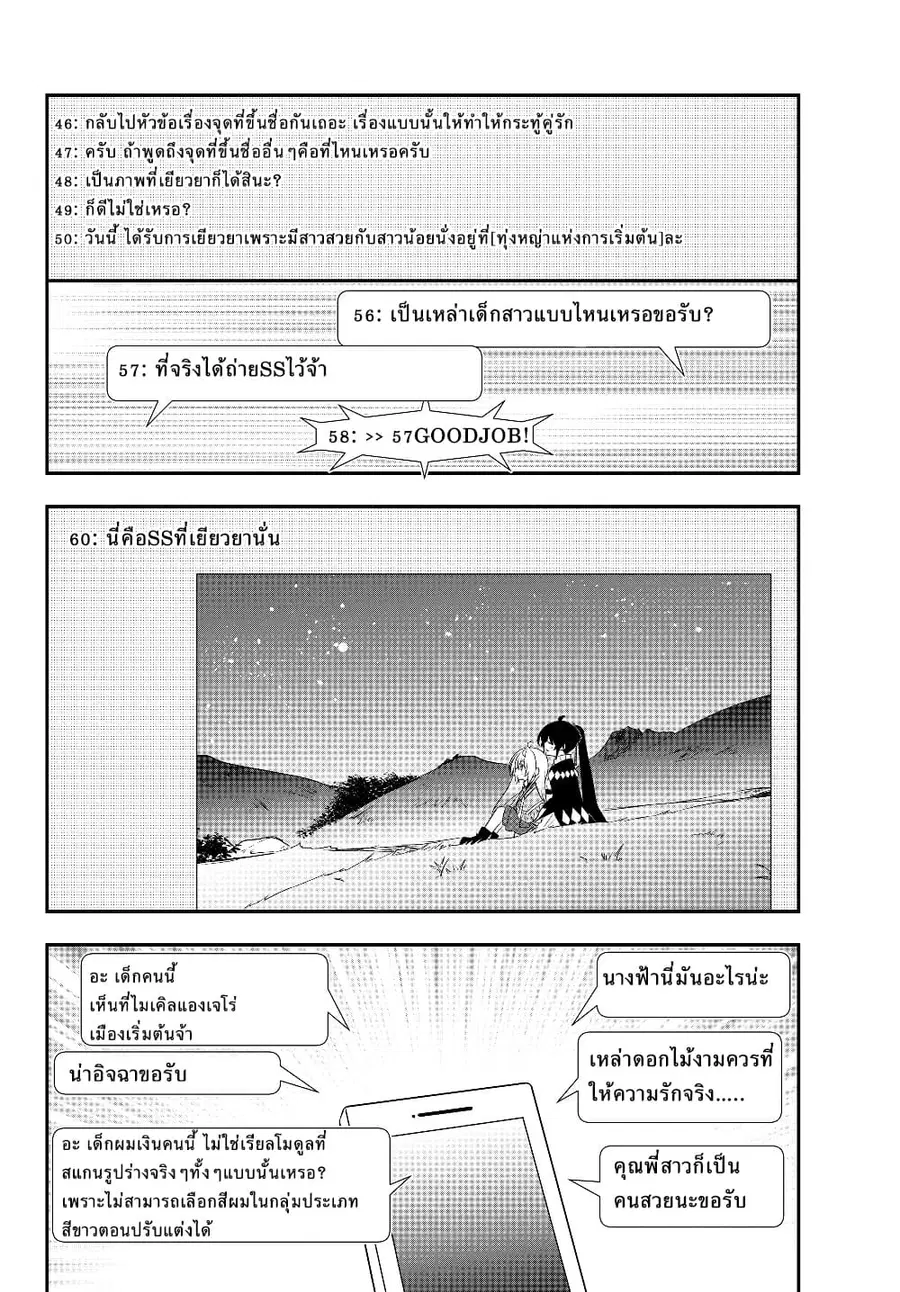 Bishoujo ni Natta kedo, Netoge Haijin Yattemasu สาวน้อยติดเกมทาโร่จัง ตอนที่ 6.1 หน้า 2