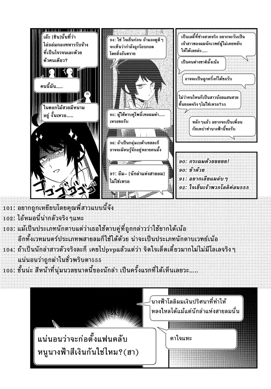 Bishoujo ni Natta kedo, Netoge Haijin Yattemasu สาวน้อยติดเกมทาโร่จัง ตอนที่ 6.1 หน้า 3