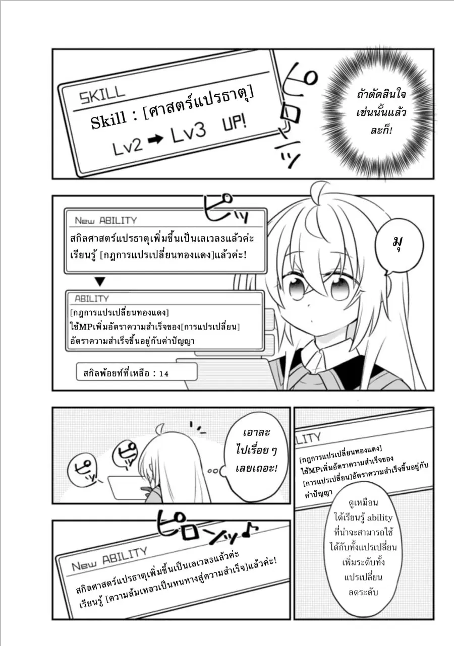 Bishoujo ni Natta kedo, Netoge Haijin Yattemasu สาวน้อยติดเกมทาโร่จัง ตอนที่ 6.2 หน้า 1
