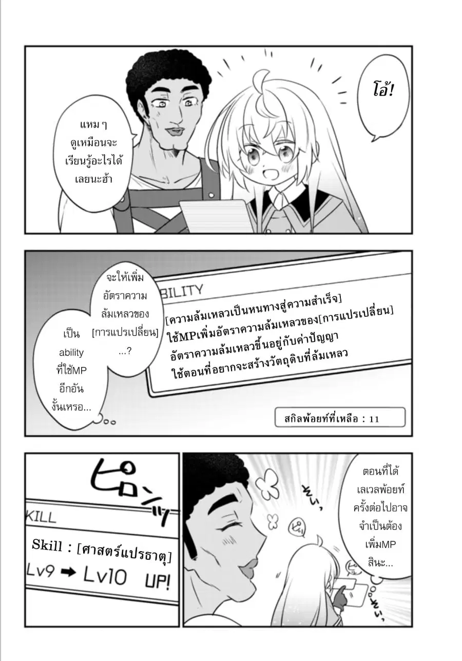 Bishoujo ni Natta kedo, Netoge Haijin Yattemasu สาวน้อยติดเกมทาโร่จัง ตอนที่ 6.2 หน้า 2