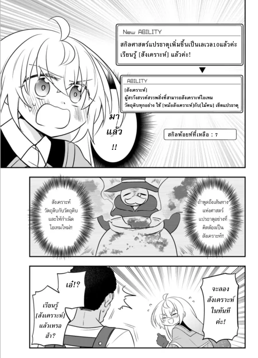 Bishoujo ni Natta kedo, Netoge Haijin Yattemasu สาวน้อยติดเกมทาโร่จัง ตอนที่ 6.2 หน้า 3