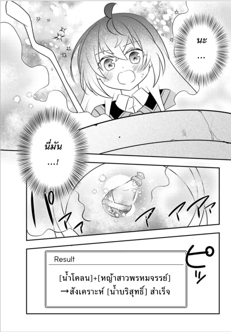 Bishoujo ni Natta kedo, Netoge Haijin Yattemasu สาวน้อยติดเกมทาโร่จัง ตอนที่ 7.1 หน้า 3
