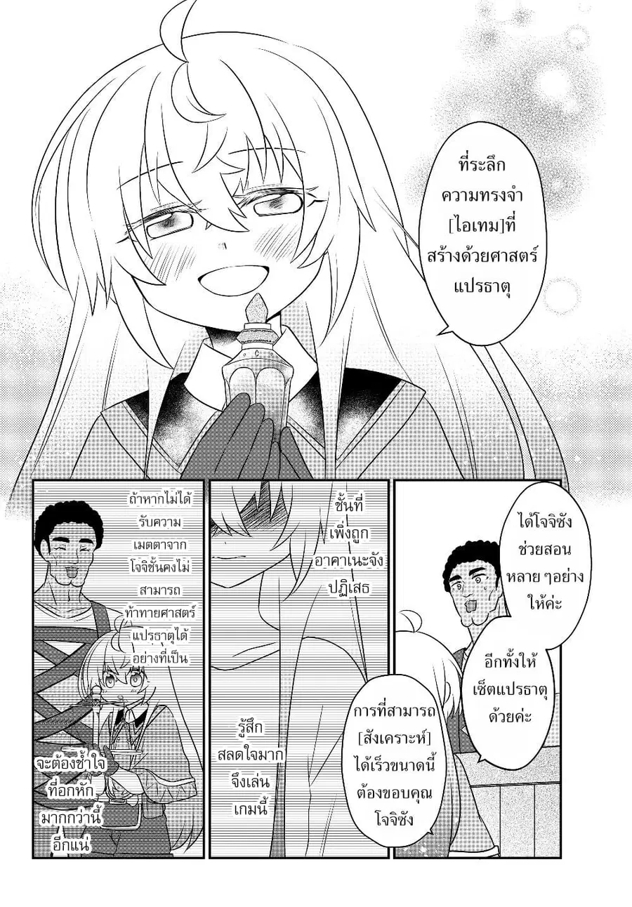 Bishoujo ni Natta kedo, Netoge Haijin Yattemasu สาวน้อยติดเกมทาโร่จัง ตอนที่ 7.2 หน้า 3