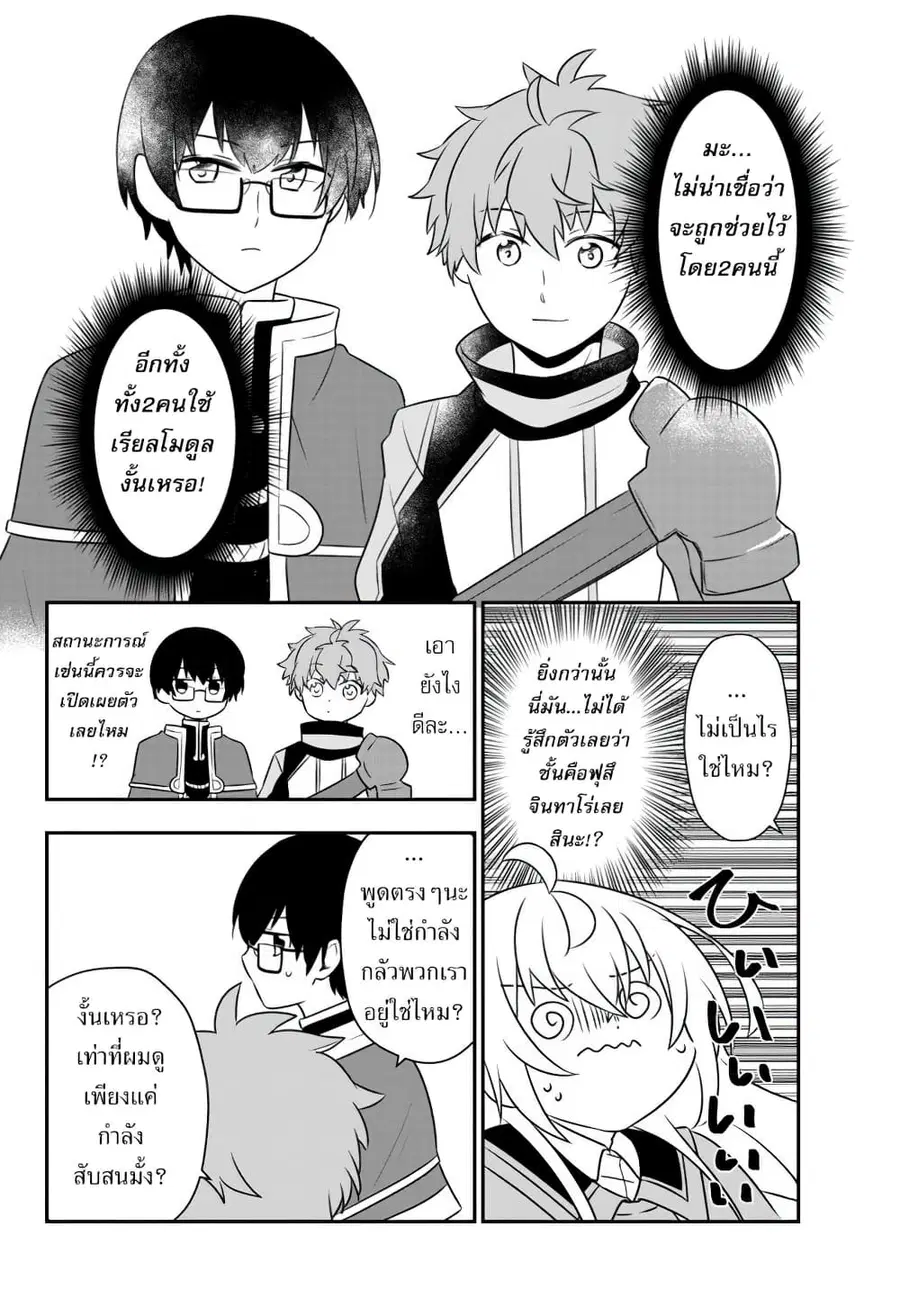 Bishoujo ni Natta kedo, Netoge Haijin Yattemasu สาวน้อยติดเกมทาโร่จัง ตอนที่ 8.1 หน้า 2