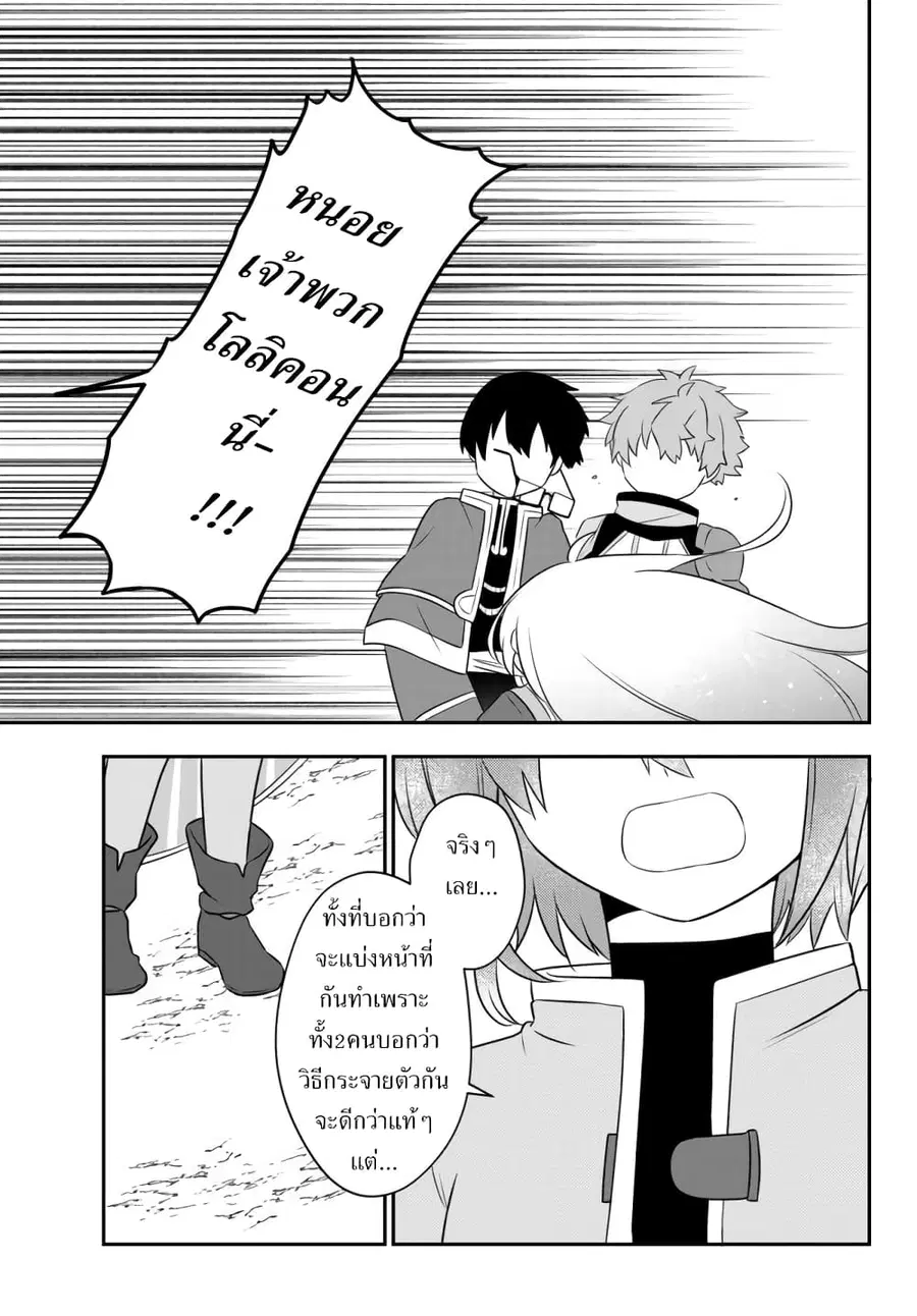 Bishoujo ni Natta kedo, Netoge Haijin Yattemasu สาวน้อยติดเกมทาโร่จัง ตอนที่ 8.2 หน้า 1