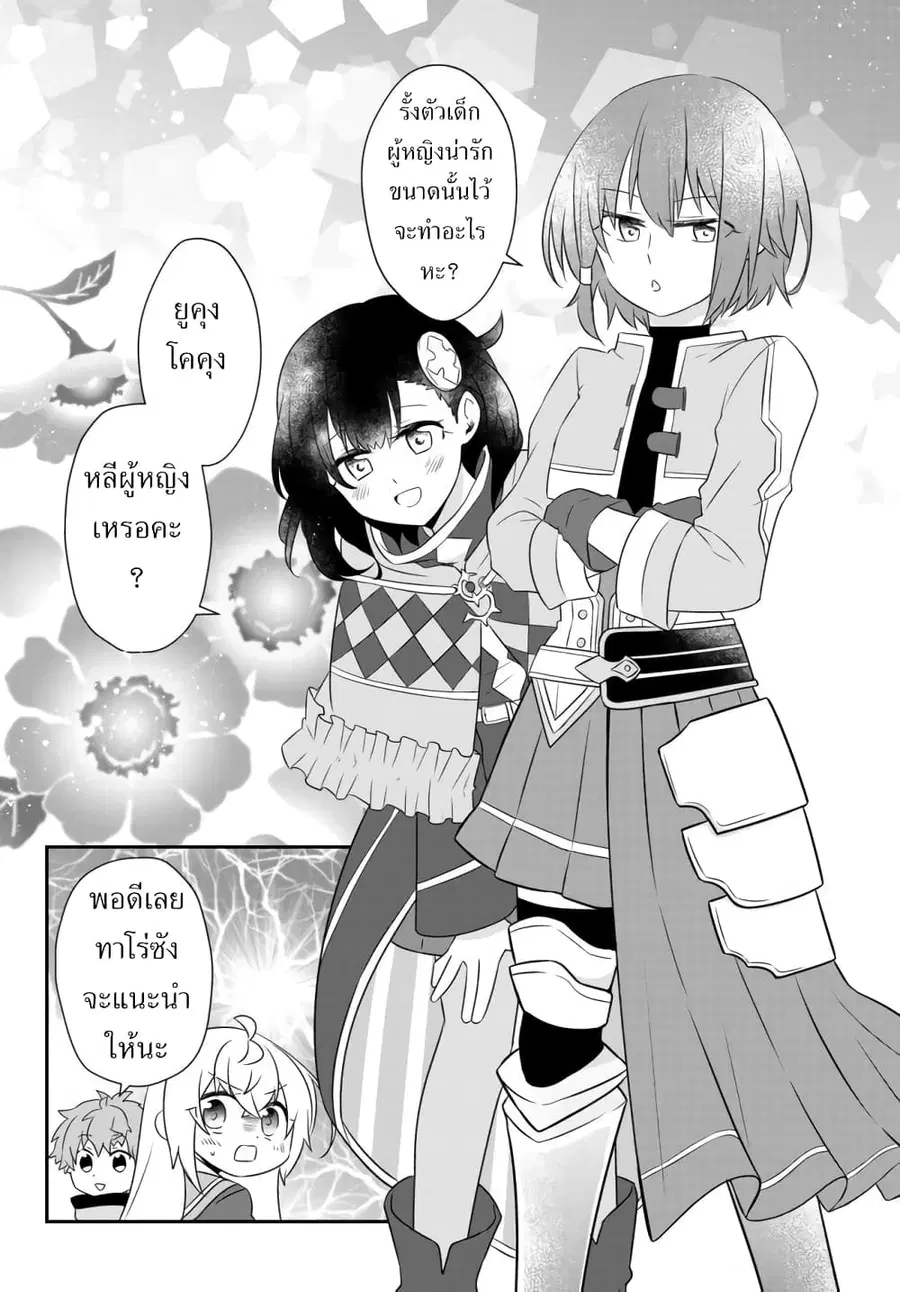 Bishoujo ni Natta kedo, Netoge Haijin Yattemasu สาวน้อยติดเกมทาโร่จัง ตอนที่ 8.2 หน้า 2