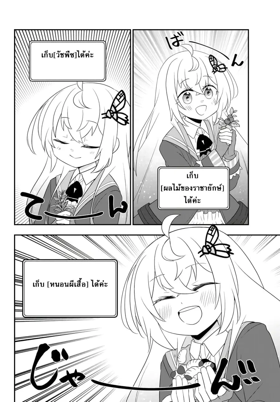 Bishoujo ni Natta kedo, Netoge Haijin Yattemasu สาวน้อยติดเกมทาโร่จัง ตอนที่ 9.1 หน้า 2