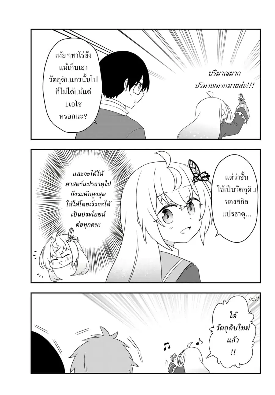 Bishoujo ni Natta kedo, Netoge Haijin Yattemasu สาวน้อยติดเกมทาโร่จัง ตอนที่ 9.1 หน้า 3