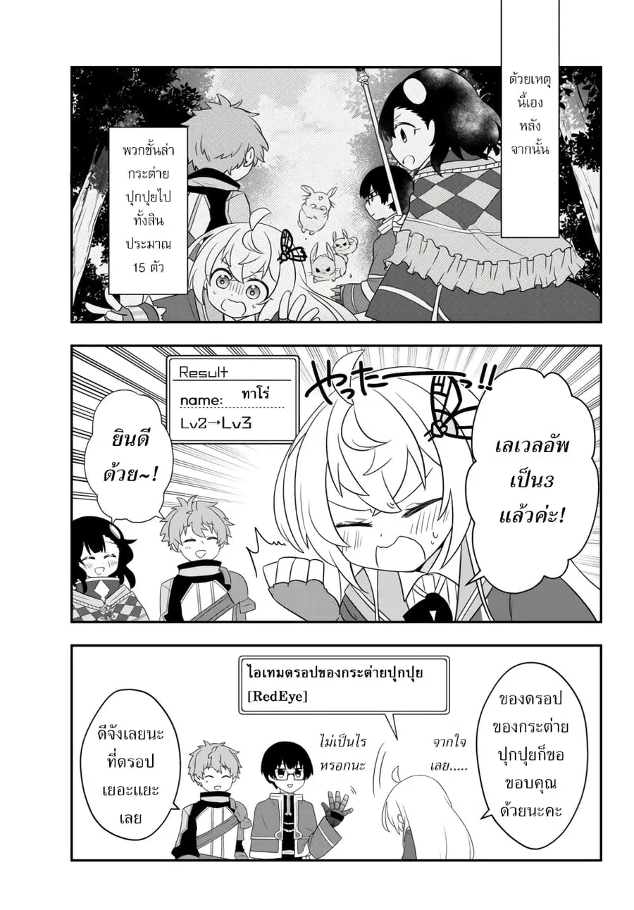 Bishoujo ni Natta kedo, Netoge Haijin Yattemasu สาวน้อยติดเกมทาโร่จัง ตอนที่ 9.2 หน้า 1