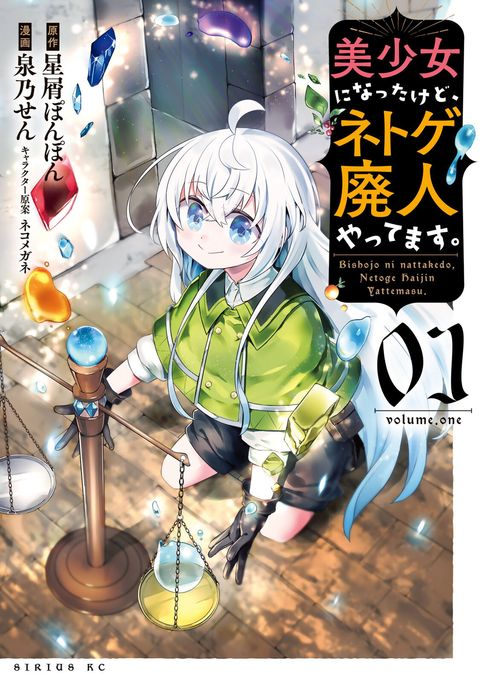 ปก Bishoujo ni Natta kedo, Netoge Haijin Yattemasu สาวน้อยติดเกมทาโร่จัง มังงะญี่ปุ่น แปลไทย