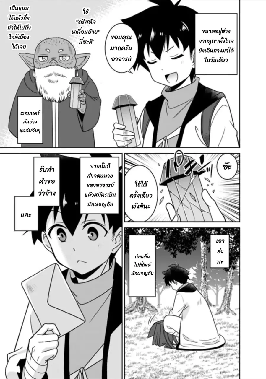 Bishu gyakuten sekai no kurerikku ไปเป็นเครลิคในโลกที่รูปโฉมความงามกับน่าเกลียดนั้นกลับตาลปัตร ตอนที่ 2.1 หน้า 3