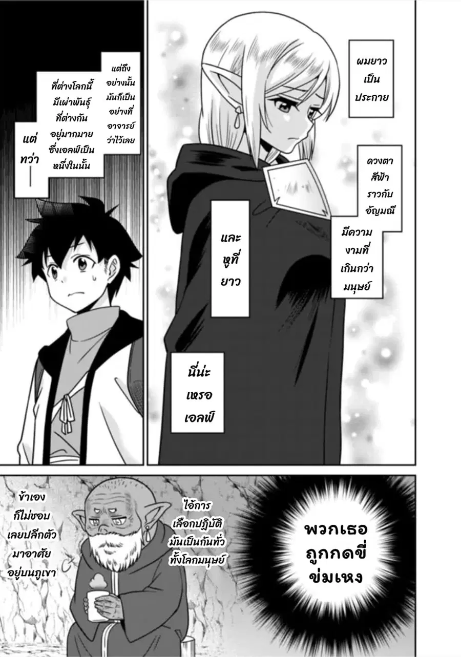 Bishu gyakuten sekai no kurerikku ไปเป็นเครลิคในโลกที่รูปโฉมความงามกับน่าเกลียดนั้นกลับตาลปัตร ตอนที่ 2.2 หน้า 1