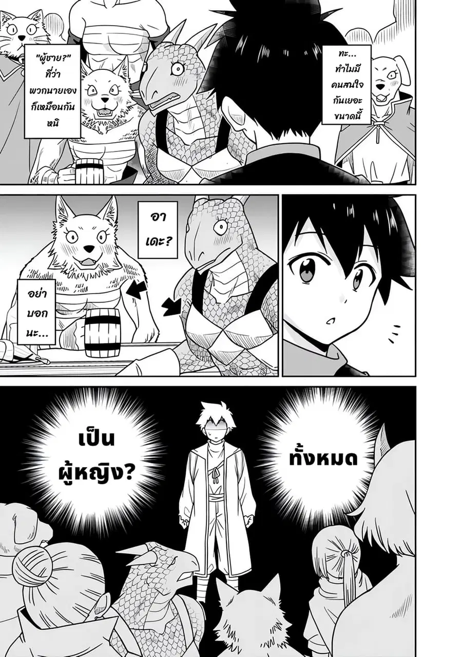 Bishu gyakuten sekai no kurerikku ไปเป็นเครลิคในโลกที่รูปโฉมความงามกับน่าเกลียดนั้นกลับตาลปัตร ตอนที่ 3.2 หน้า 2