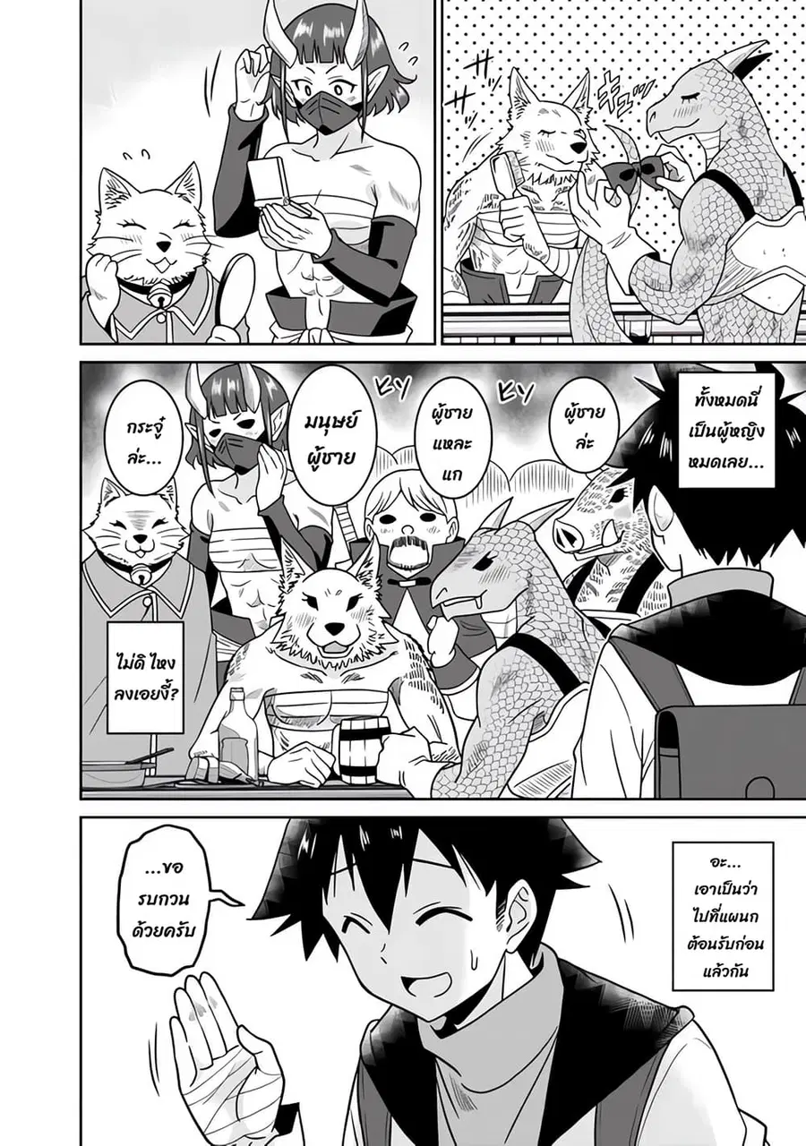 Bishu gyakuten sekai no kurerikku ไปเป็นเครลิคในโลกที่รูปโฉมความงามกับน่าเกลียดนั้นกลับตาลปัตร ตอนที่ 3.2 หน้า 3