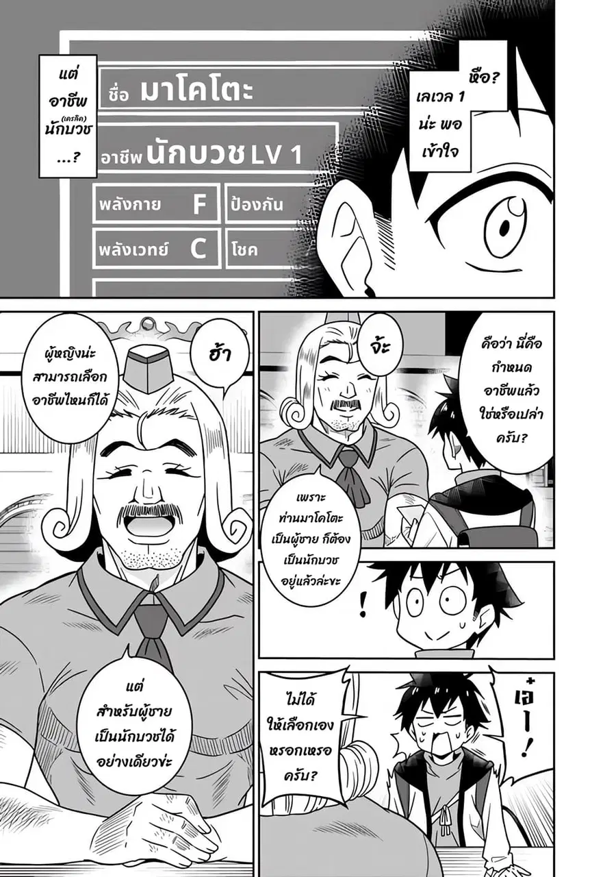 Bishu gyakuten sekai no kurerikku ไปเป็นเครลิคในโลกที่รูปโฉมความงามกับน่าเกลียดนั้นกลับตาลปัตร ตอนที่ 3.3 หน้า 3