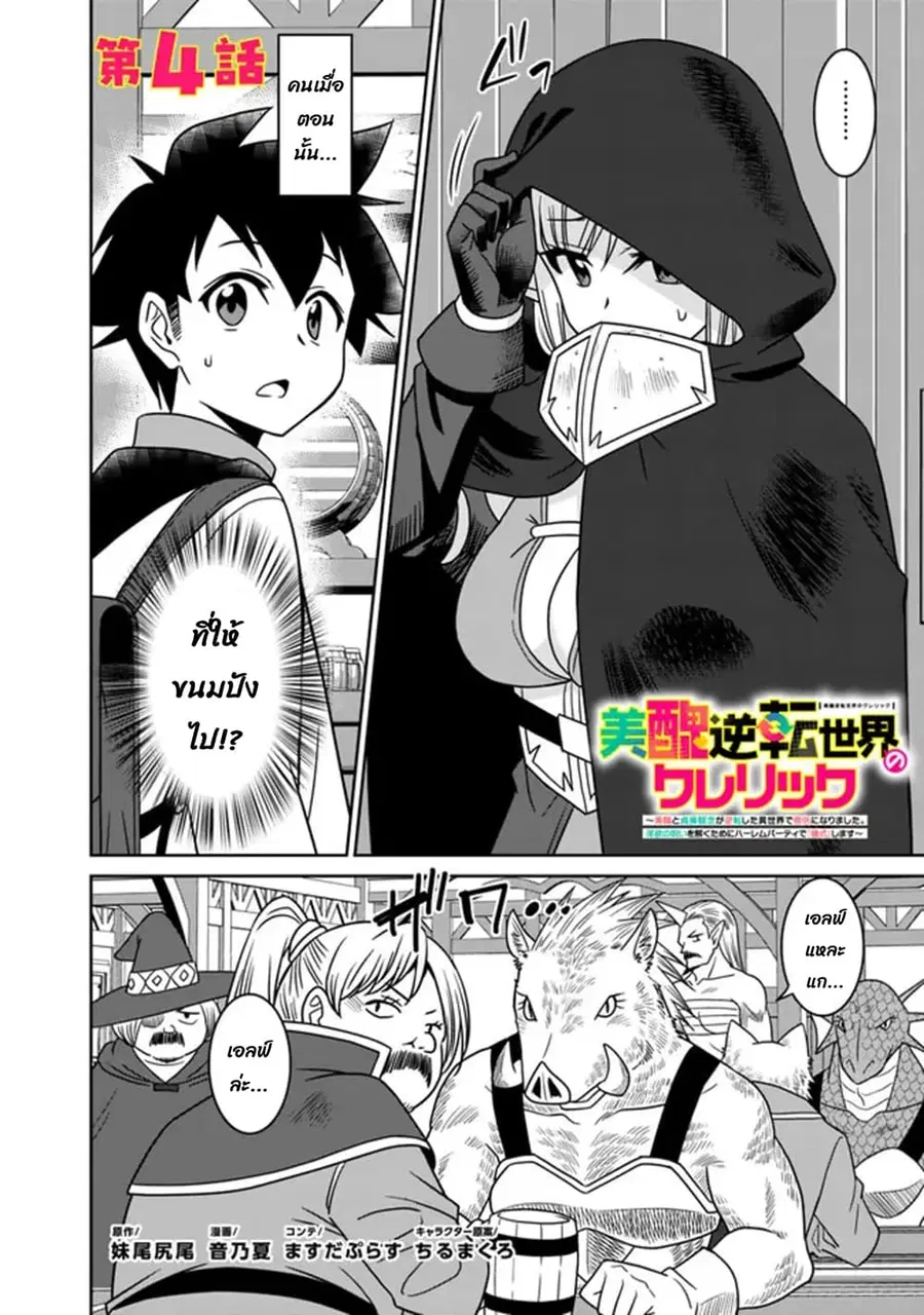 Bishu gyakuten sekai no kurerikku ไปเป็นเครลิคในโลกที่รูปโฉมความงามกับน่าเกลียดนั้นกลับตาลปัตร ตอนที่ 4.1 หน้า 2