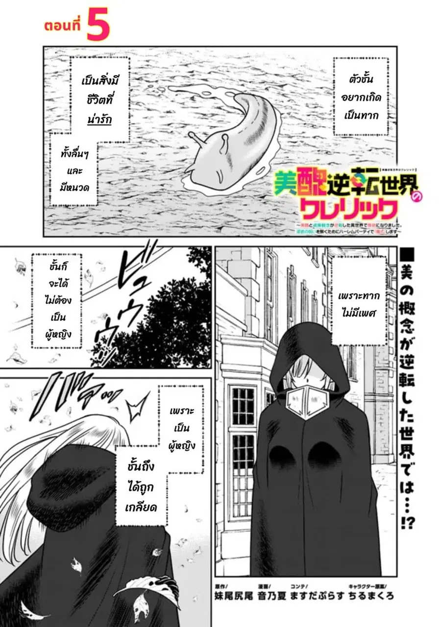 Bishu gyakuten sekai no kurerikku ไปเป็นเครลิคในโลกที่รูปโฉมความงามกับน่าเกลียดนั้นกลับตาลปัตร ตอนที่ 5.1 หน้า 2