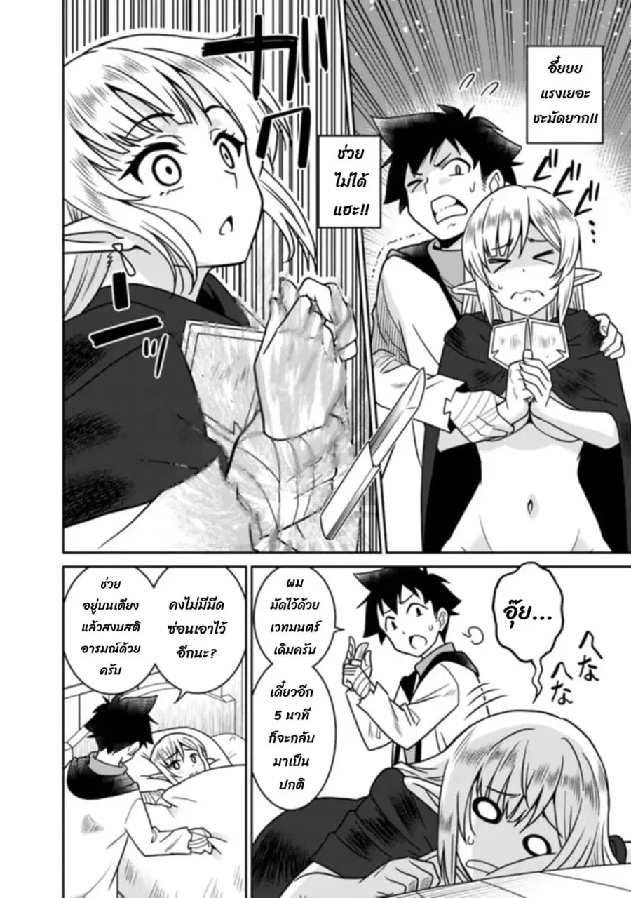 Bishu gyakuten sekai no kurerikku ไปเป็นเครลิคในโลกที่รูปโฉมความงามกับน่าเกลียดนั้นกลับตาลปัตร ตอนที่ 5.3 หน้า 3