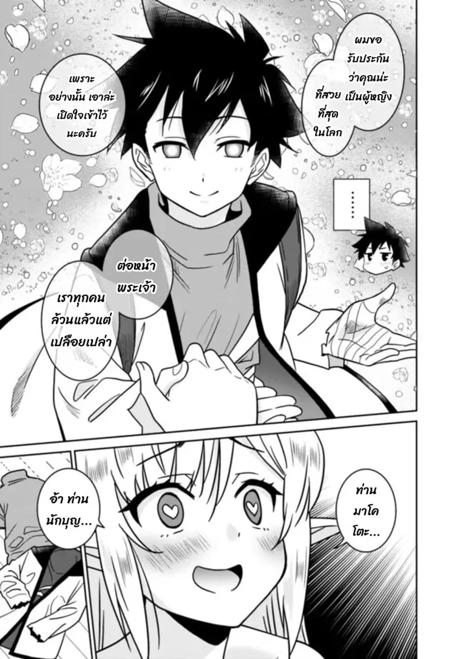 Bishu gyakuten sekai no kurerikku ไปเป็นเครลิคในโลกที่รูปโฉมความงามกับน่าเกลียดนั้นกลับตาลปัตร ตอนที่ 6.2 หน้า 2
