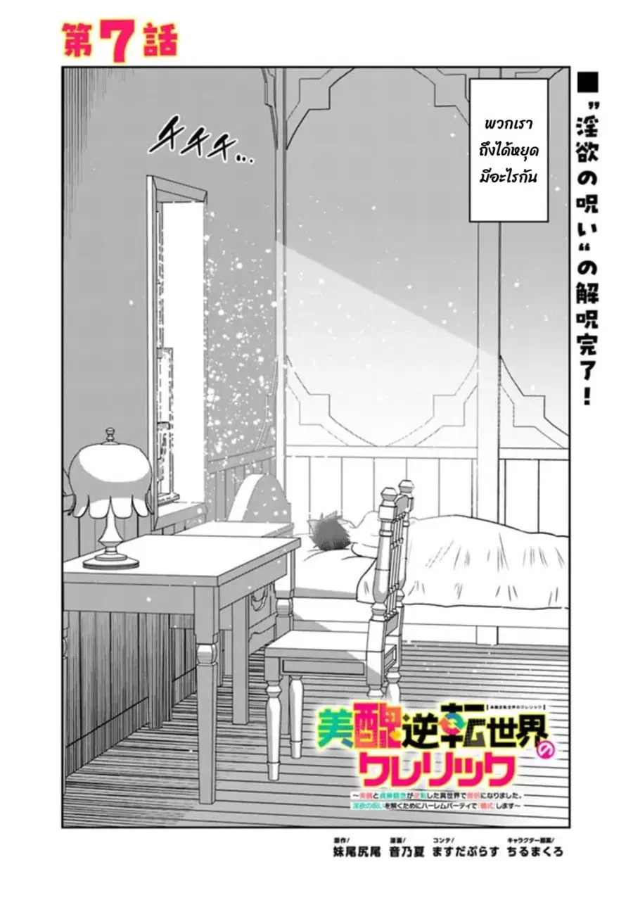Bishu gyakuten sekai no kurerikku ไปเป็นเครลิคในโลกที่รูปโฉมความงามกับน่าเกลียดนั้นกลับตาลปัตร ตอนที่ 7.1 หน้า 3