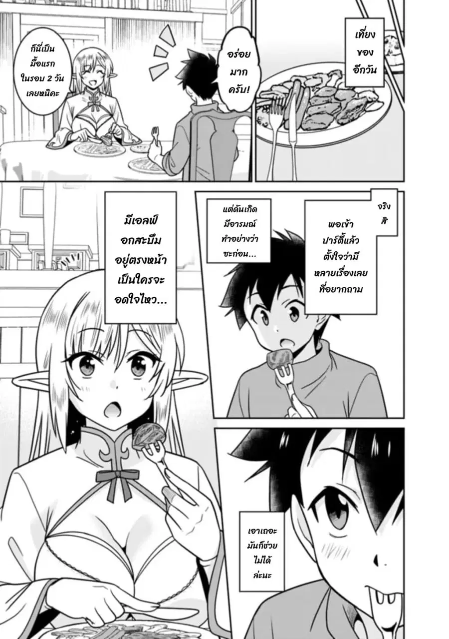Bishu gyakuten sekai no kurerikku ไปเป็นเครลิคในโลกที่รูปโฉมความงามกับน่าเกลียดนั้นกลับตาลปัตร ตอนที่ 7.2 หน้า 3