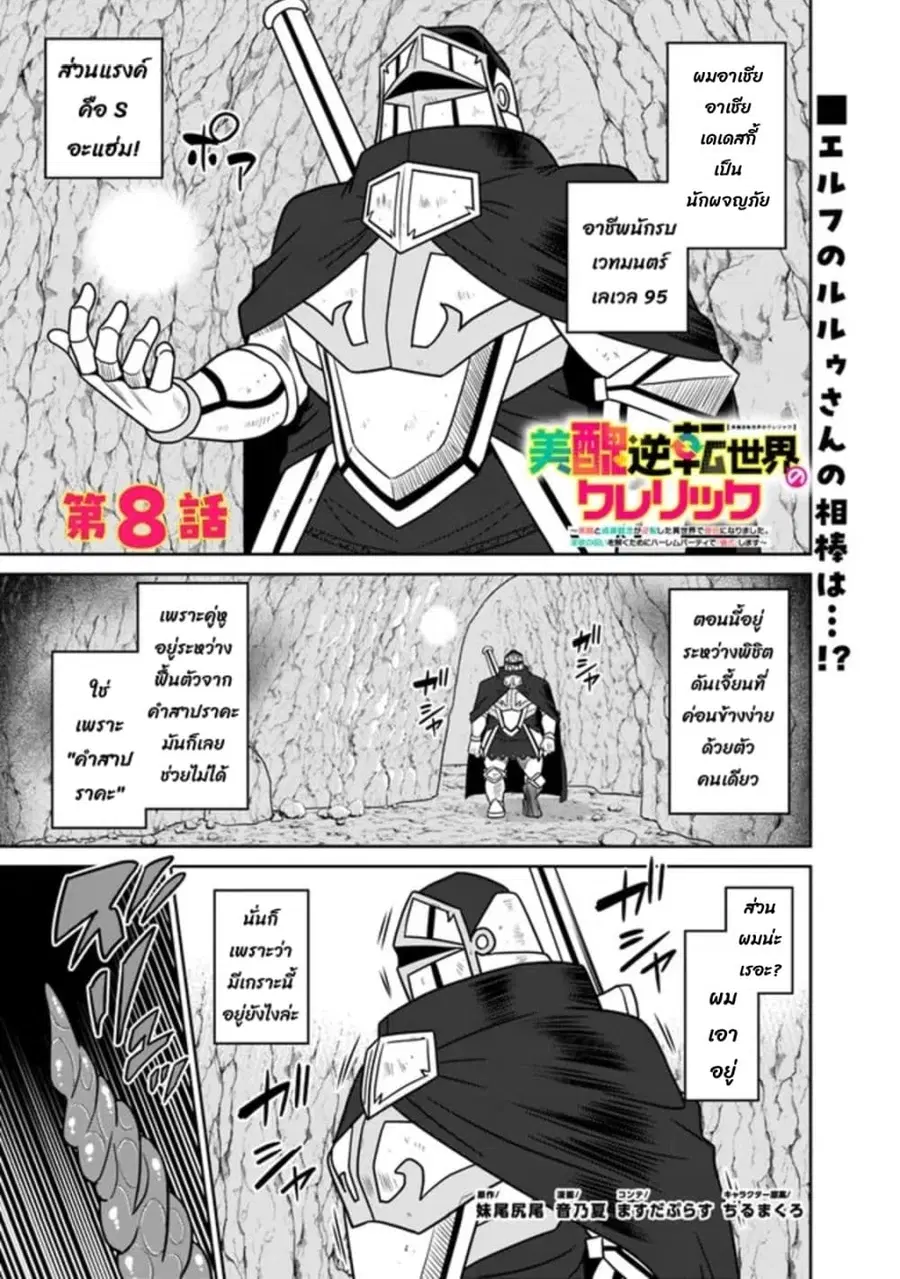 Bishu gyakuten sekai no kurerikku ไปเป็นเครลิคในโลกที่รูปโฉมความงามกับน่าเกลียดนั้นกลับตาลปัตร ตอนที่ 8.1 หน้า 2