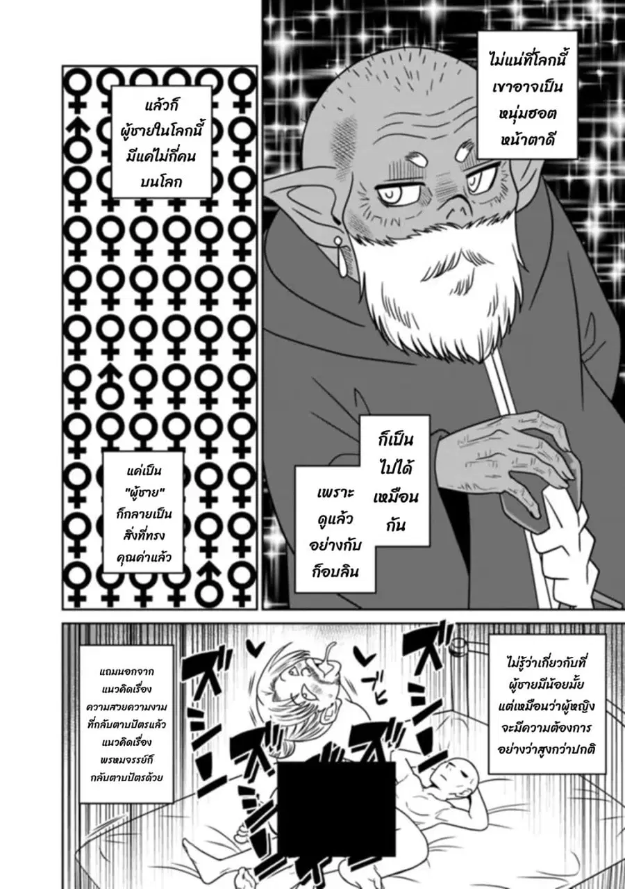 Bishu gyakuten sekai no kurerikku ไปเป็นเครลิคในโลกที่รูปโฉมความงามกับน่าเกลียดนั้นกลับตาลปัตร ตอนที่ 8.3 หน้า 3