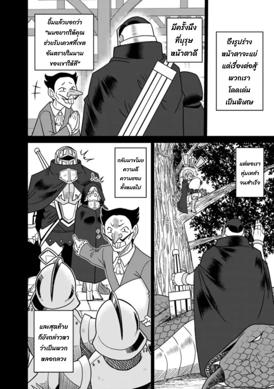 Bishu gyakuten sekai no kurerikku ไปเป็นเครลิคในโลกที่รูปโฉมความงามกับน่าเกลียดนั้นกลับตาลปัตร ตอนที่ 9.2 หน้า 3