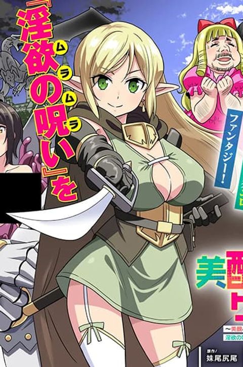 ปก Bishu gyakuten sekai no kurerikku ไปเป็นเครลิคในโลกที่รูปโฉมความงามกับน่าเกลียดนั้นกลับตาลปัตร มังงะญี่ปุ่น แปลไทย