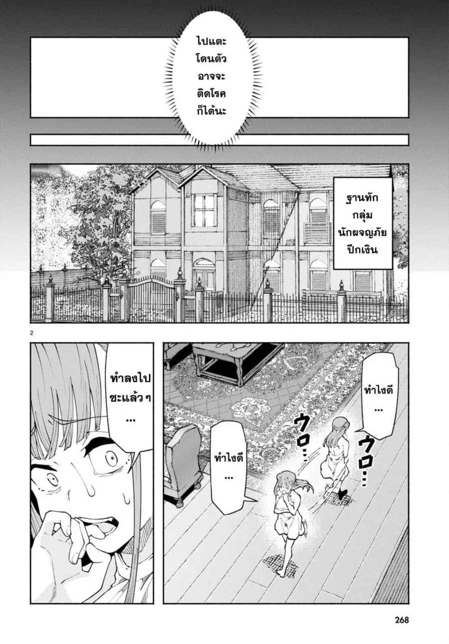 Bishuu Gyakuten Sekai de Chiryoushi Yattemasu ทำงานเป็นหมอในโลกที่ความงามกับความอัปลักษณ์นั้นกลับตาลปัตร ตอนที่ 2 หน้า 3