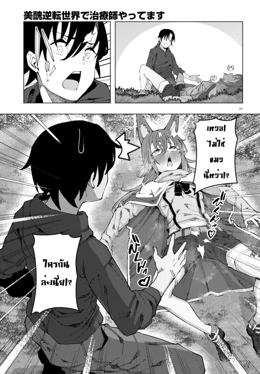 Bishuu Gyakuten Sekai de Chiryoushi Yattemasu ทำงานเป็นหมอในโลกที่ความงามกับความอัปลักษณ์นั้นกลับตาลปัตร ตอนที่ 3.2 หน้า 3