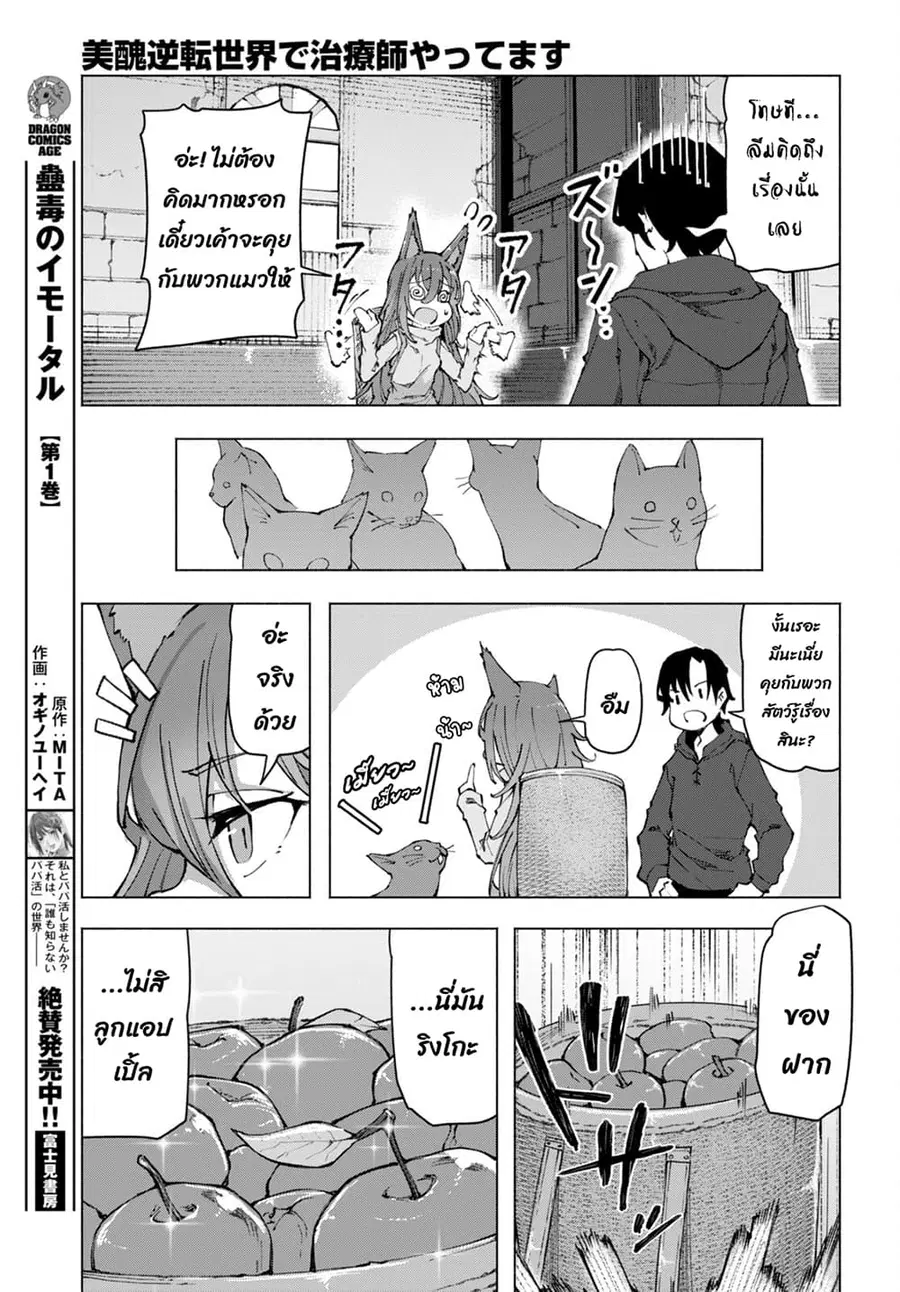 Bishuu Gyakuten Sekai de Chiryoushi Yattemasu ทำงานเป็นหมอในโลกที่ความงามกับความอัปลักษณ์นั้นกลับตาลปัตร ตอนที่ 4.2 หน้า 2