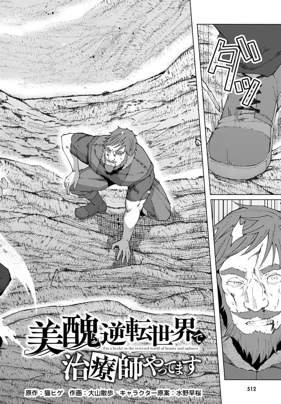Bishuu Gyakuten Sekai de Chiryoushi Yattemasu ทำงานเป็นหมอในโลกที่ความงามกับความอัปลักษณ์นั้นกลับตาลปัตร ตอนที่ 6.1 หน้า 3