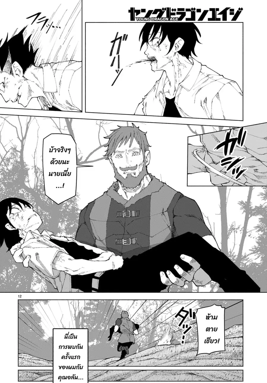 Bishuu Gyakuten Sekai de Chiryoushi Yattemasu ทำงานเป็นหมอในโลกที่ความงามกับความอัปลักษณ์นั้นกลับตาลปัตร ตอนที่ 6.2 หน้า 2