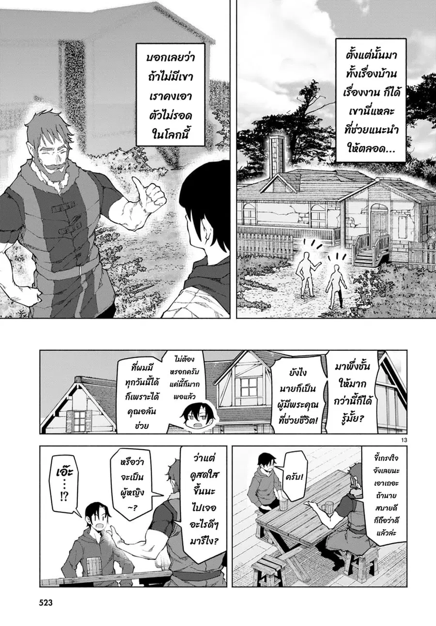 Bishuu Gyakuten Sekai de Chiryoushi Yattemasu ทำงานเป็นหมอในโลกที่ความงามกับความอัปลักษณ์นั้นกลับตาลปัตร ตอนที่ 6.2 หน้า 3