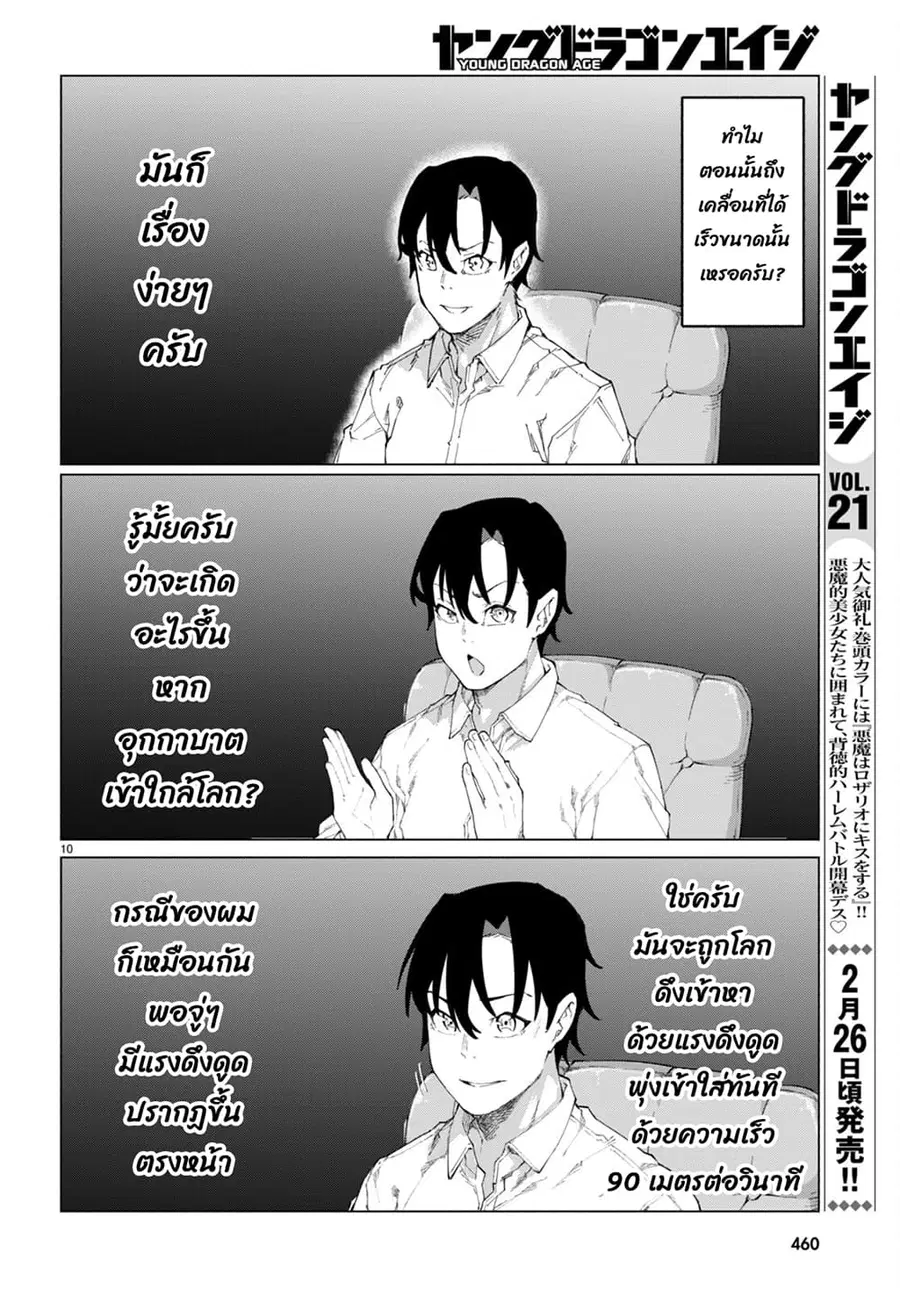 Bishuu Gyakuten Sekai de Chiryoushi Yattemasu ทำงานเป็นหมอในโลกที่ความงามกับความอัปลักษณ์นั้นกลับตาลปัตร ตอนที่ 7.2 หน้า 2
