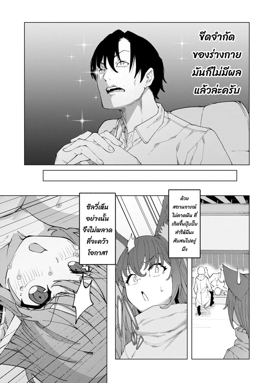 Bishuu Gyakuten Sekai de Chiryoushi Yattemasu ทำงานเป็นหมอในโลกที่ความงามกับความอัปลักษณ์นั้นกลับตาลปัตร ตอนที่ 7.2 หน้า 3