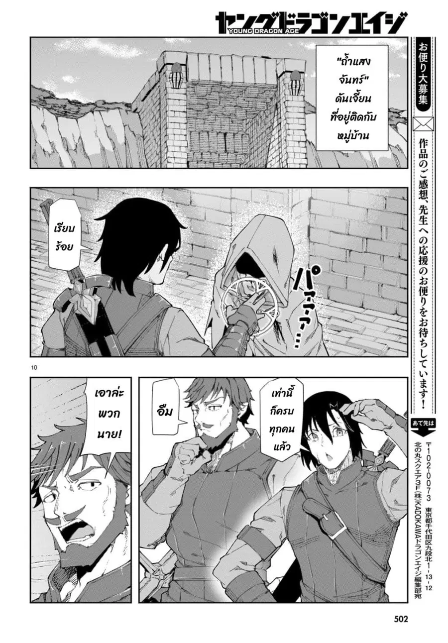 Bishuu Gyakuten Sekai de Chiryoushi Yattemasu ทำงานเป็นหมอในโลกที่ความงามกับความอัปลักษณ์นั้นกลับตาลปัตร ตอนที่ 8.2 หน้า 2