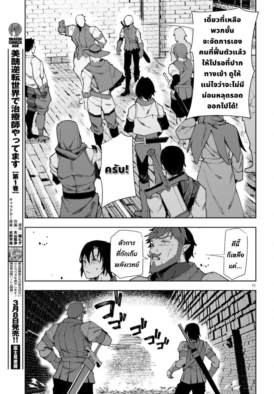 Bishuu Gyakuten Sekai de Chiryoushi Yattemasu ทำงานเป็นหมอในโลกที่ความงามกับความอัปลักษณ์นั้นกลับตาลปัตร ตอนที่ 8.2 หน้า 3