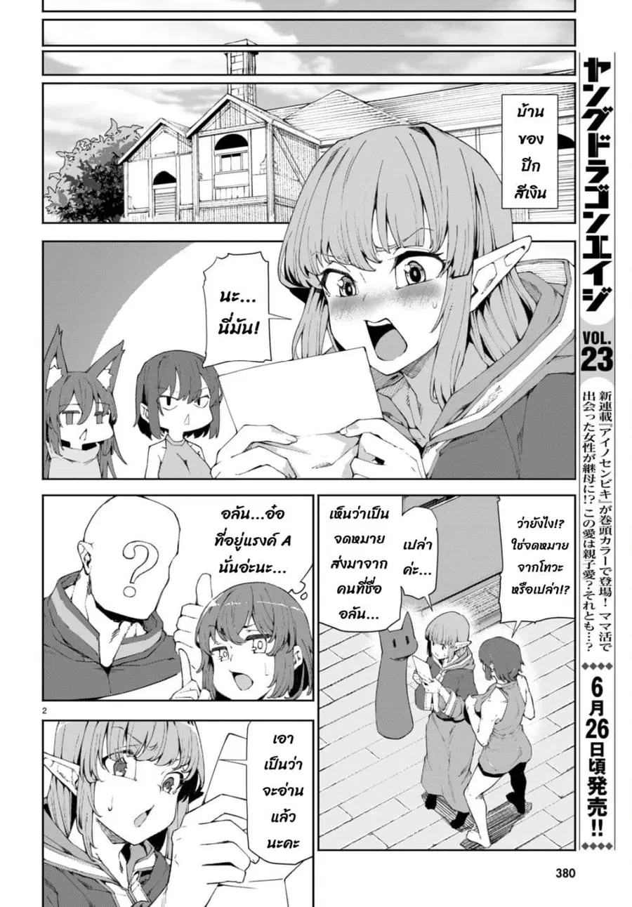 Bishuu Gyakuten Sekai de Chiryoushi Yattemasu ทำงานเป็นหมอในโลกที่ความงามกับความอัปลักษณ์นั้นกลับตาลปัตร ตอนที่ 9.1 หน้า 3