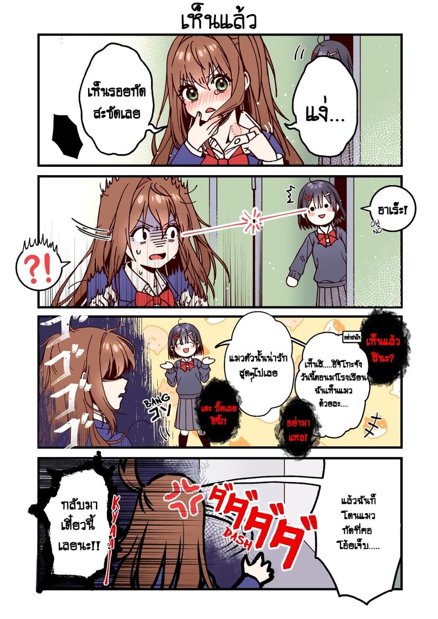 Bite Marks ตอนที่ 3 หน้า 3