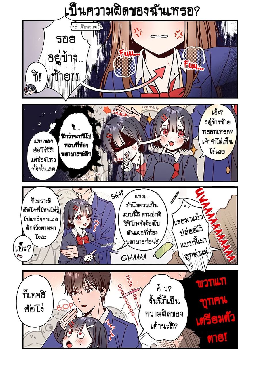Bite Marks ตอนที่ 4 หน้า 3