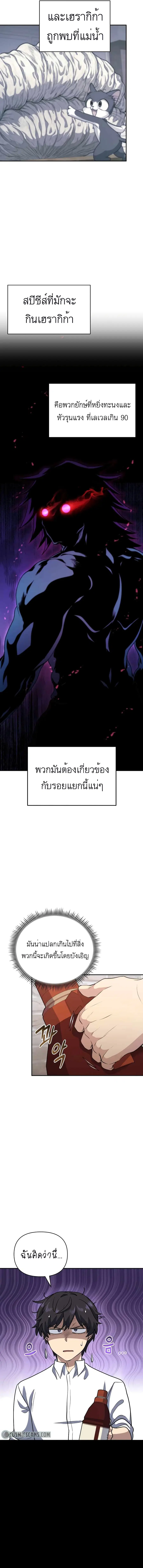 Bizarre Restaurant ตอนที่ 12 หน้า 3