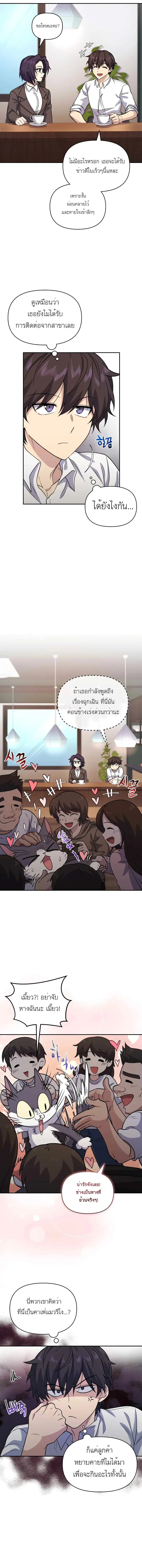 Bizarre Restaurant ตอนที่ 14 หน้า 2