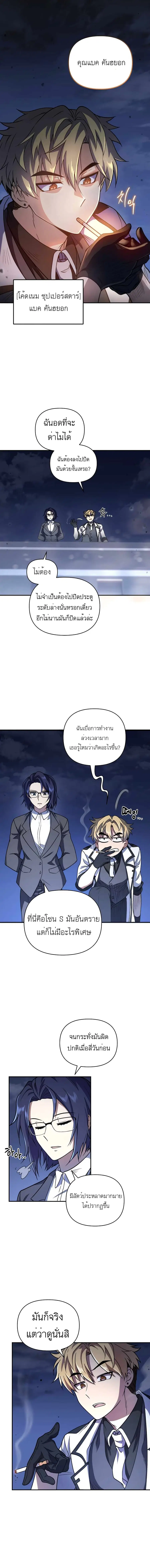 Bizarre Restaurant ตอนที่ 2 หน้า 3