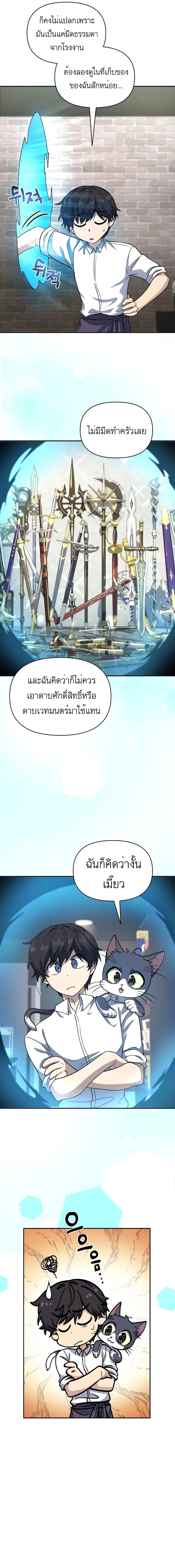 Bizarre Restaurant ตอนที่ 20 หน้า 2