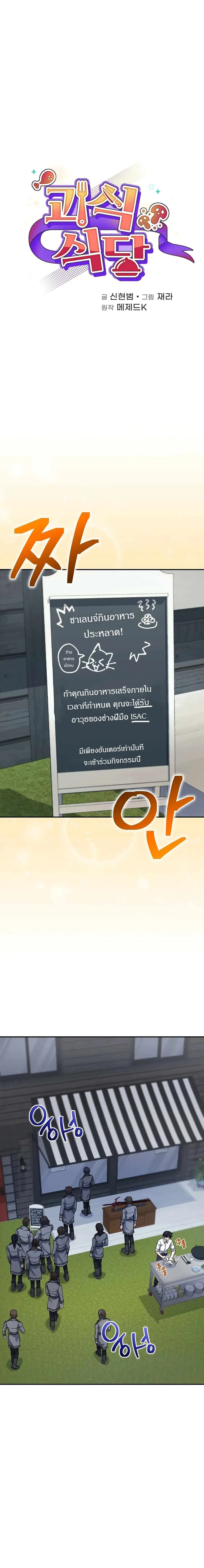 Bizarre Restaurant ตอนที่ 22 หน้า 1