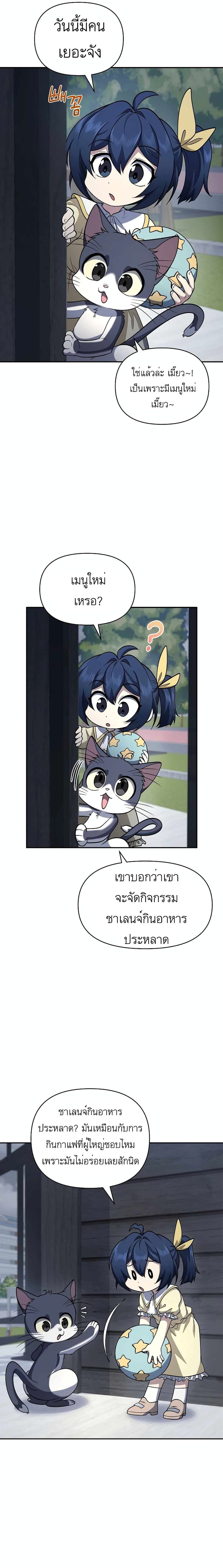 Bizarre Restaurant ตอนที่ 22 หน้า 2